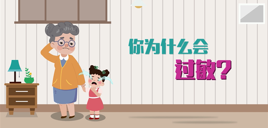 過敏原MG動(dòng)畫大圖.png