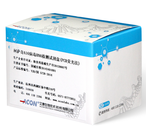柯薩奇A16病毒RNA檢測(cè)試劑盒（PCR熒光法）_艾康生物技術(shù)（杭州）有限公司.png