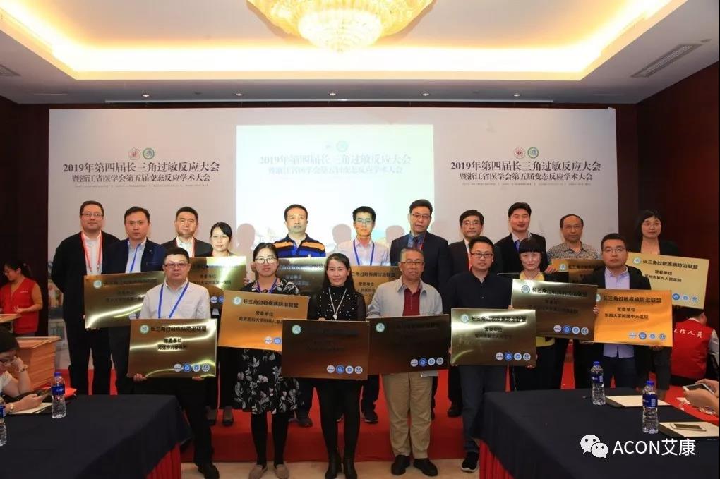 蔚學術之風，襄學科發(fā)展，祝賀第四屆長三角過敏反應大會圓滿結束