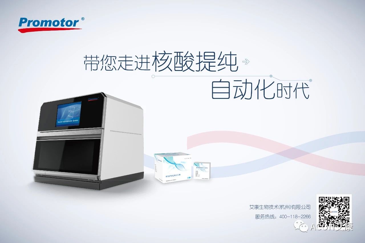 Promotor?核酸提純儀， 讓基因提純更便捷。