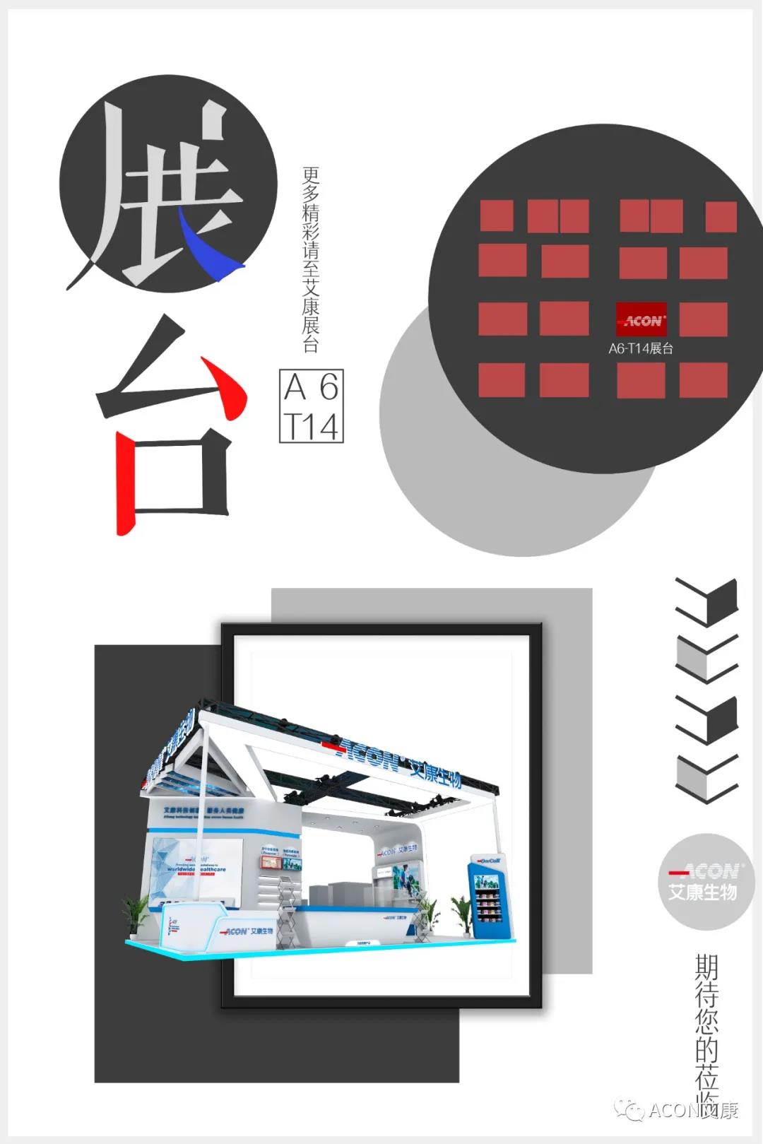 2020CACLP，智能、融合、創(chuàng)新！艾康與您相約南昌！