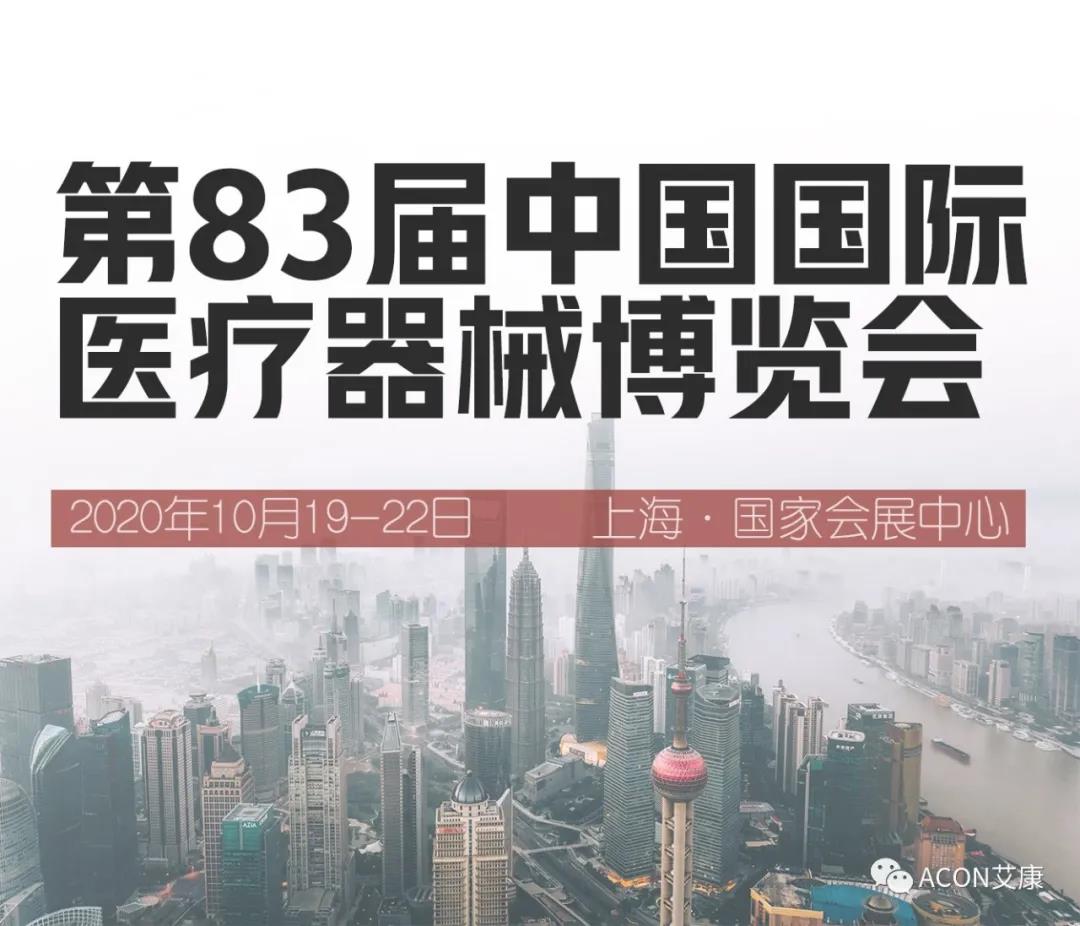 時隔一年，第83屆CMEF約嗎？