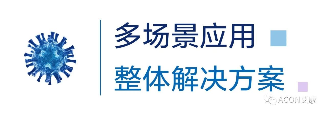 一管多檢，艾康生物成功研發(fā)新型冠狀病毒 B.1.1.7突變毒株核酸檢測(cè)試劑