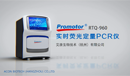 RTQ-960實(shí)時(shí)熒光定量PCR儀宣傳視頻封面2.png