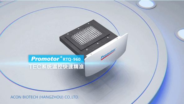 解鎖 ? 檢驗(yàn) | Promotor? RTQ-960實(shí)時(shí)熒光定量PCR儀正式發(fā)布
